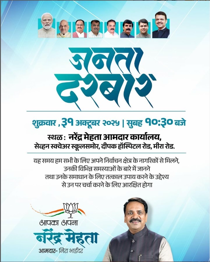 Janta Darbar 31st October 2025