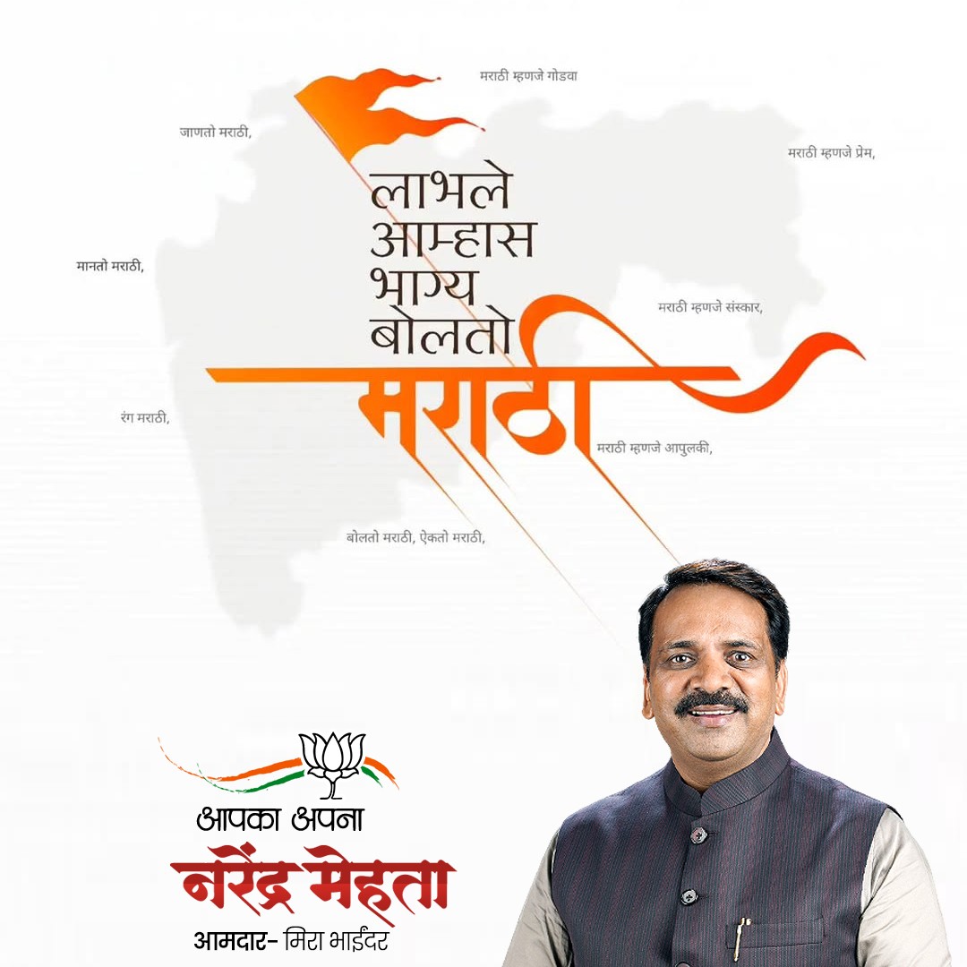 मराठीचा गौरव, आपल्या अस्मितेचा उत्सव!