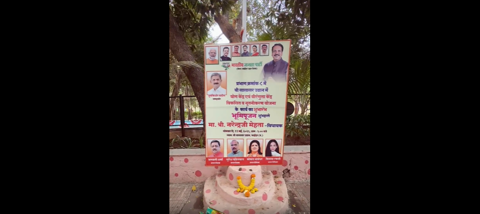 प्रभाग ८ मधील श्री सालासर उद्यान येथे योग केंद्र व वीरांगना केंद्र विकास कामाच्या भूमिपूजनाचे खास क्षण